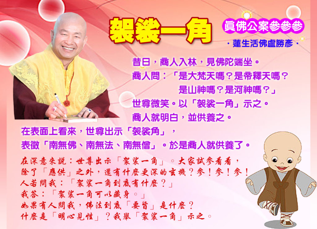 袈裟一角