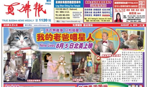 真佛報數位版1120期2016年8月4日