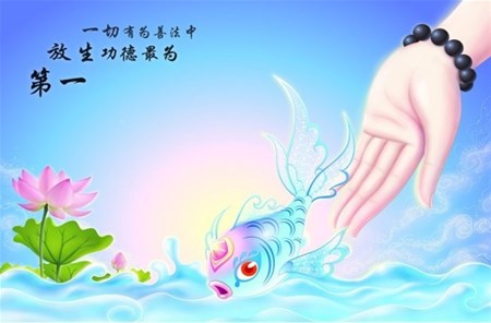 放生儀軌