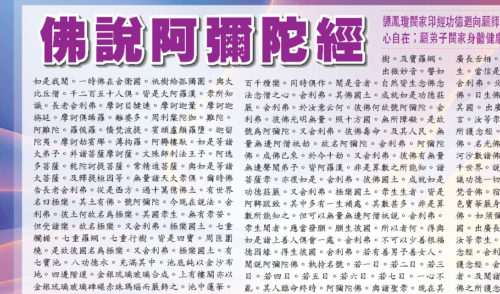 譚鳳瓊閤家助印《阿彌陀經》