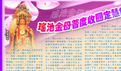 黃凱薇助印《金母經》