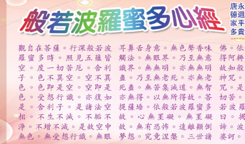 唐永康等人助印《心經》