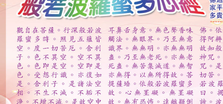 唐永康等人助印《心經》